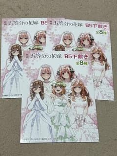 영화 오등분의 신부 고모레비 아트 B5 밑바닥 3장 세트
