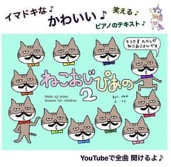 続編登場】ねこおじピアノ2♫YouTube連動 - メルカリ