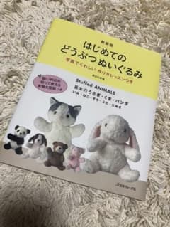 «くまさん専用！»はじめてのどうぶつぬいぐるみのサムネイル