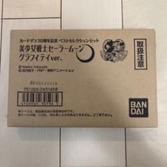 セーラームーン カードダス30周年 ベストセレクションセット