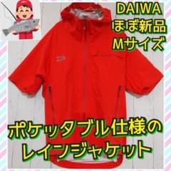 ダイワ レインマックス R ポケッタブルショートスリーブ レインジャケット ほぼ新品 ダイワ レインウェア レインマックス ポケッタブル 半袖 釣り