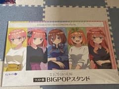 영화 오등분의 신부 복권 랙 라스트 상 BIGPOP 스탠드