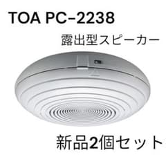 TOA PC-2338 新品2個セット - メルカリ