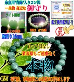 ✳糸魚川*青緑入りコン沢 天然ひすいジェダイト ブレスレット 鑑定機関