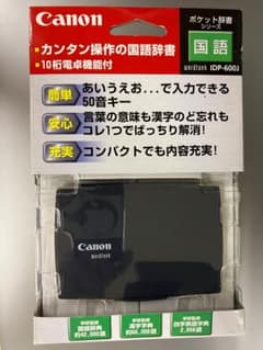 스시로 씰과 Canon wordtank IDP-600J 전자 사전 배터리 신품
