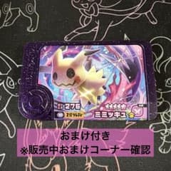 ［タッグ5弾貴重なレア枠!!!］【ミミッキュ】ポケモンフレンダ STのサムネイル
