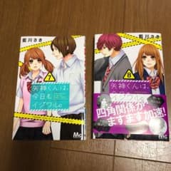 矢神くんは、今日もイジワル。 7、8のサムネイル