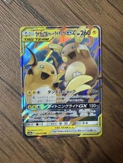 ライチュウ&アローラライチュウGX RR SM10a ジージーエンド 008