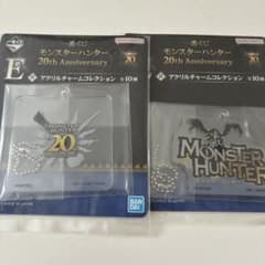 モンスターハンター 一番くじ アクリルチャーム 2種セット