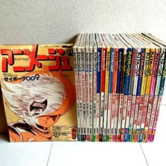 『アニメージュ』1979年6月号〜1981年12月号抜け号8冊【23冊セット】 アニメージュ』1979年6月号〜1981年12月号抜け号8冊【23冊セット