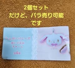 シュガーバニーズぬいぐるみ