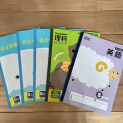 英語・理科・自主学習ノートなど5冊セットのサムネイル