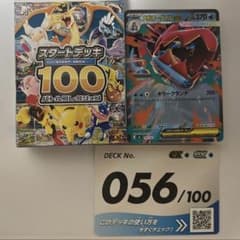 ポケモンカード スタートデッキ100 56番 メガオーダイルex(ノーマル