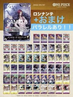 紫黄ロシナンテ デッキ 一部パラレル ワンピースカード +おまけ