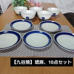 希少？【九谷焼】琥麻、カフェオレボウル？ご飯茶碗？10点セット 希少？【九谷焼】琥麻、カフェオレボウル？ご飯茶碗？10点セット