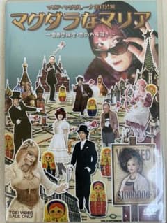 マグダラなマリア-魔愚堕裸屋・恋のカラ騒ぎ-〈2枚組〉のサムネイル