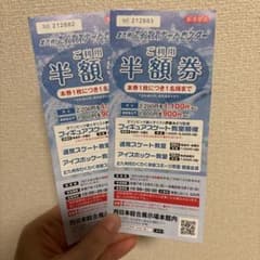 北九州アイススケートセンターご利用半額券のサムネイル