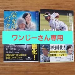 栄光のバックホーム　奇跡のバックホームのサムネイル
