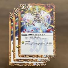 バトスピ　クローズドジェミニ　一枚300円 クローズドジェミニ 3枚 バトスピ - メルカリ