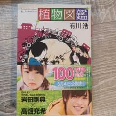 植物図鑑のサムネイル