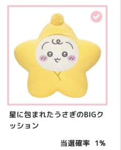 ちいかわ Chiikawa Baby くじ A賞 うさぎ クッション - メルカリ