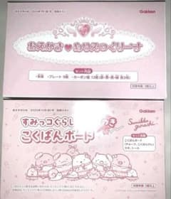 おえかきひめ 別冊付録 2点セット