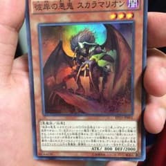 彼岸の悪鬼 スカラマリオンのサムネイル