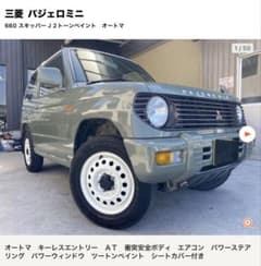 パジェロ　ミニ　走行距離距離6.6万キロ万キロ　ジムニー好きな方も是非のサムネイル