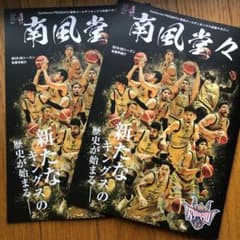 南風堂々　2019-2020のサムネイル