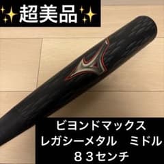 ビヨンドマックス レガシーメタル ミドルバランス 83cm 750g - メルカリ
