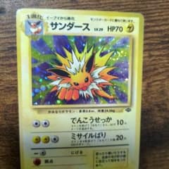 サンダース 旧裏 渦巻ホロ ☆ 第2弾拡張パック ポケモンジャングル