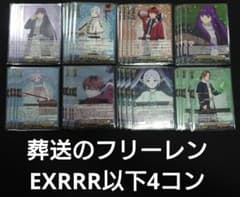 ヴァンガード 武奏烈華 EXRRR以下4コン 葬送のフリーレン DZ-BT11
