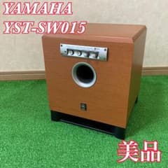 YAMAHA パワード サブウーファー YST-SW015 - メルカリ
