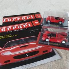 アシェット　フェラーリ1/43 10台セット　② アシェット フェラーリコレクション 10台セット - メルカリ