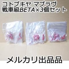 コトブキヤ マブラヴ 戦車級BETA(タンク級)×3体セット 最終