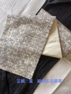 正絹　夏物　縦絽　九寸名古屋帯　京都小紋 正絹 夏物 縦絽 九寸名古屋帯 京都小紋 - メルカリ