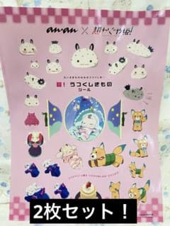 超かぐや姫 anan付録 超!うつくしきものシール シール 10個セット anan スペシャルエディション号 超かぐや姫！超！うつくしきものシール