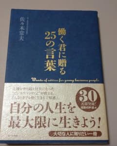 働く君に贈る25の言葉のサムネイル