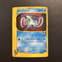 R団のスイクン ポケモンカードe - メルカリ