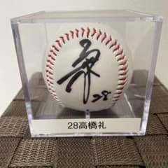 高橋礼、元ソフトバンクホークス　　直筆サイン　 入手困難 高橋礼、元ソフトバンクホークス 直筆サイン 入手困難 - メルカリ
