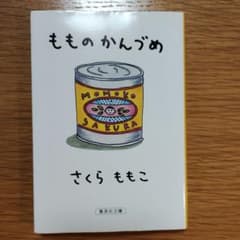 もものかんづめのサムネイル