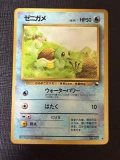 ポケカ 旧裏 ゼニガメ ◇ 拡張シート ウォーターパワー - メルカリ