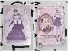 名探偵プリキュア！キラキラカードグミ 〜バトンタッチ〜 森亜るるかのサムネイル