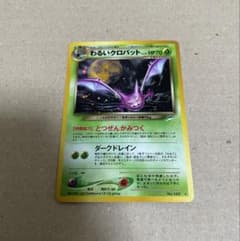 ポケモンカード☆旧裏☆わるいクロバット☆十字ホロ☆美品 - メルカリ