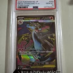 メガリザードンXex SR MEGA 拡張パック インフェルノX 094/080 - メルカリ