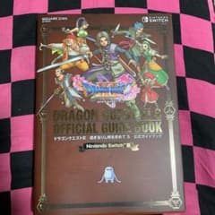 ドラゴンクエストXI 過ぎ去りし時を求めて S 公式ガイドブックのサムネイル