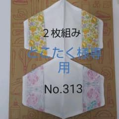 マスクカバー  ２枚組みのサムネイル