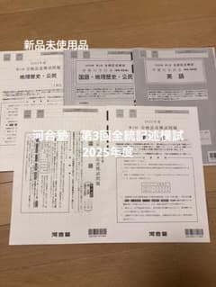 河合塾 全統記述模試 高3 2025 第3回　最新 リスニングデータ付き 河合塾 全統記述模試 高3 2025 第3回 最新 リスニングデータ付き 2025