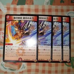 爆竜剣術 絶交の太刀 4枚セットのサムネイル