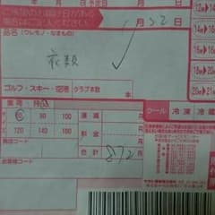 返金872円分のサムネイル